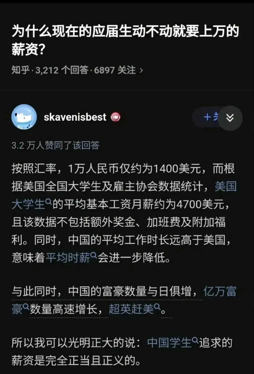 为什么要这么高工资，合理吗
