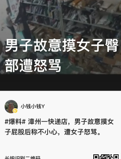 “太可恶！”福建漳州，女子去快递店取快递，被陌生男子摸臀，见陌生男子狡辩声称自己