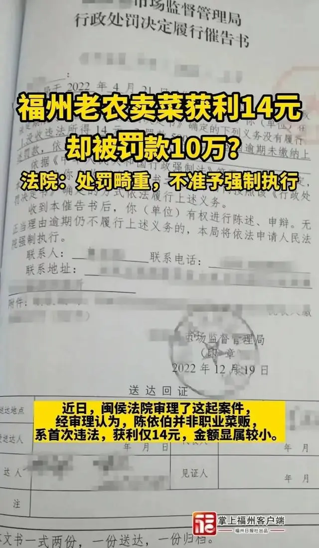 “不给大爷活路啊！”福建福州，一老农卖菜赚了14元，被罚款10万元。老农悲痛欲绝