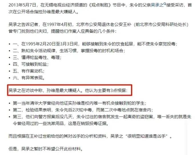 北京市退休老公安在过世前，曾经给吴承之一份资料，是对凶手的分析和资料，吴承之看了