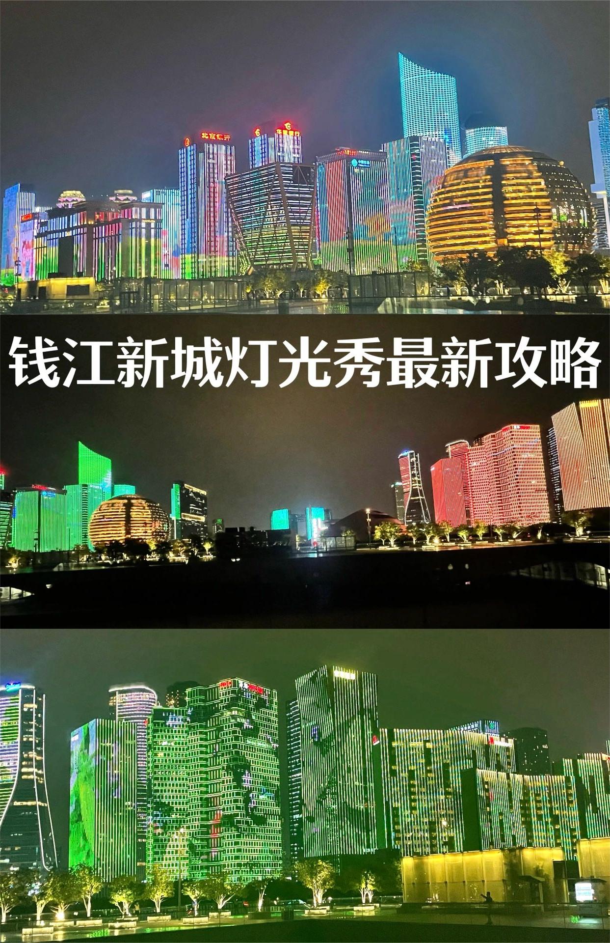 钱江新城灯光秀回归啦，日月同辉与浪漫喷泉