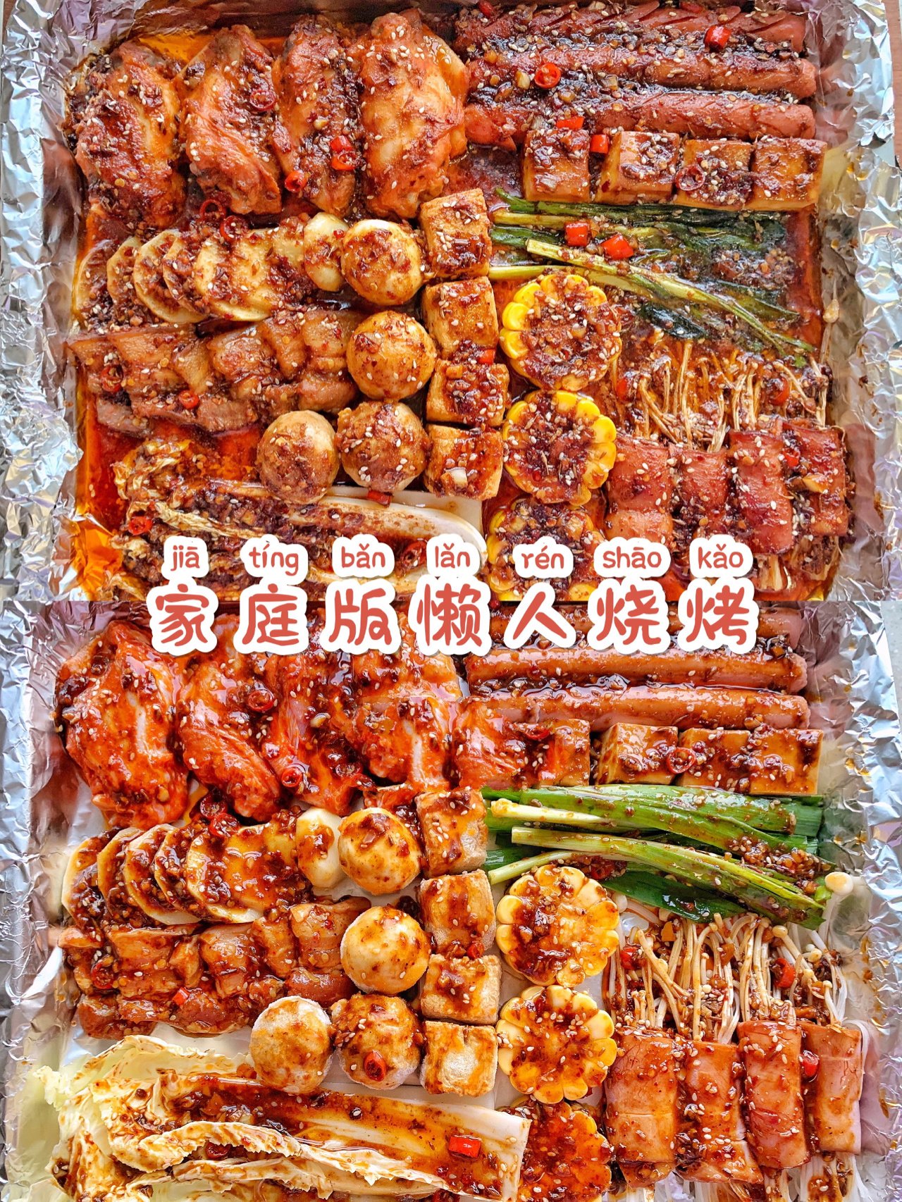 万能香辣烧烤酱#烧烤腌制配方#