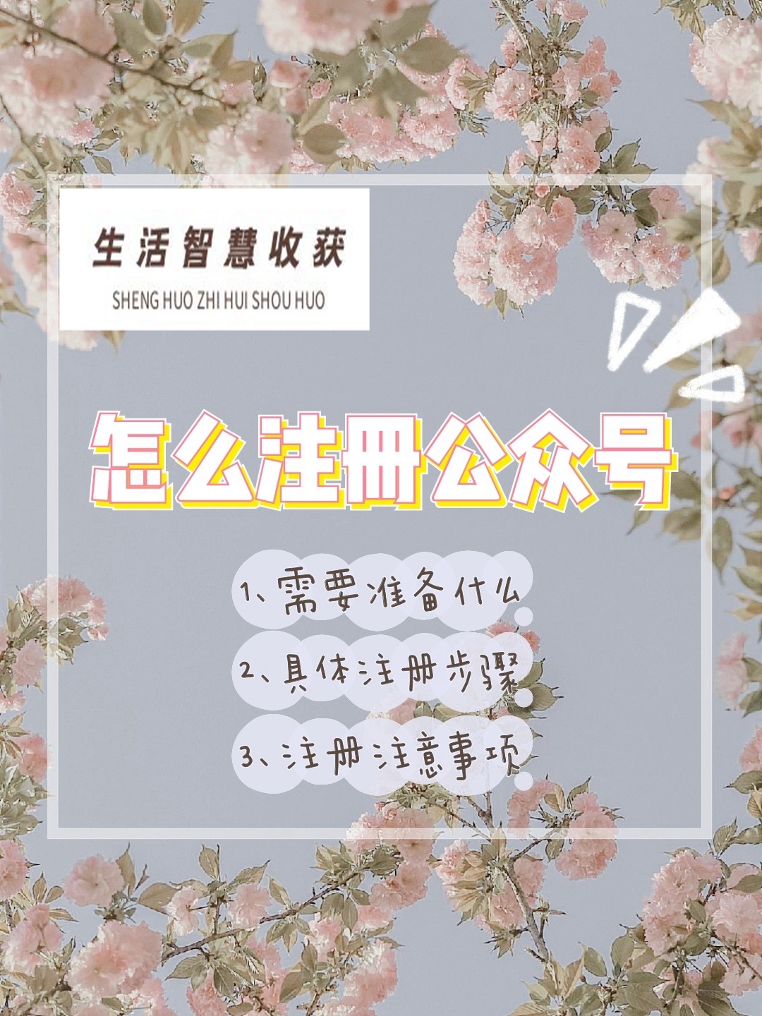 公众号注册#自媒体申请注册#