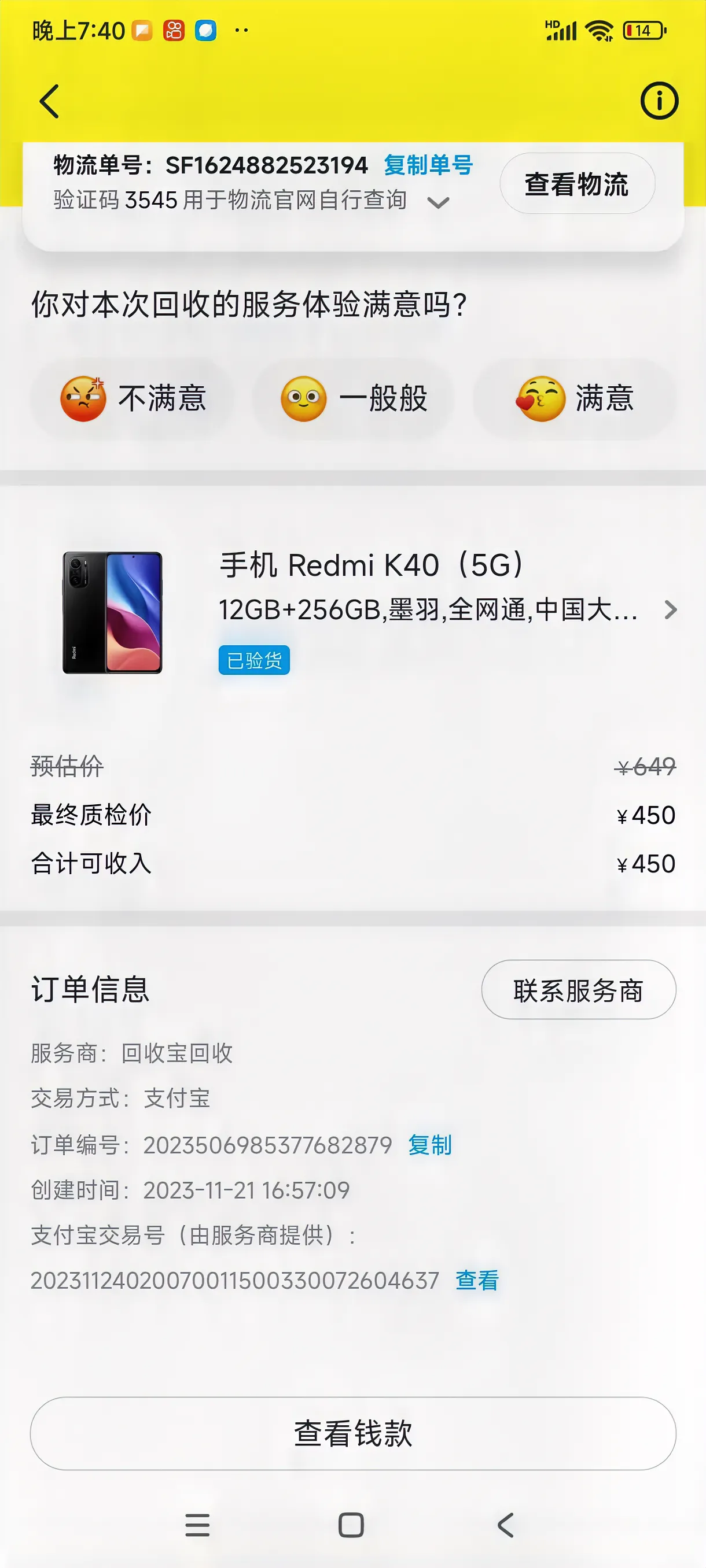 上次拼多多上买小米K60至尊版，把我的K40以旧换新抵了，寄到那里后，只给我评估