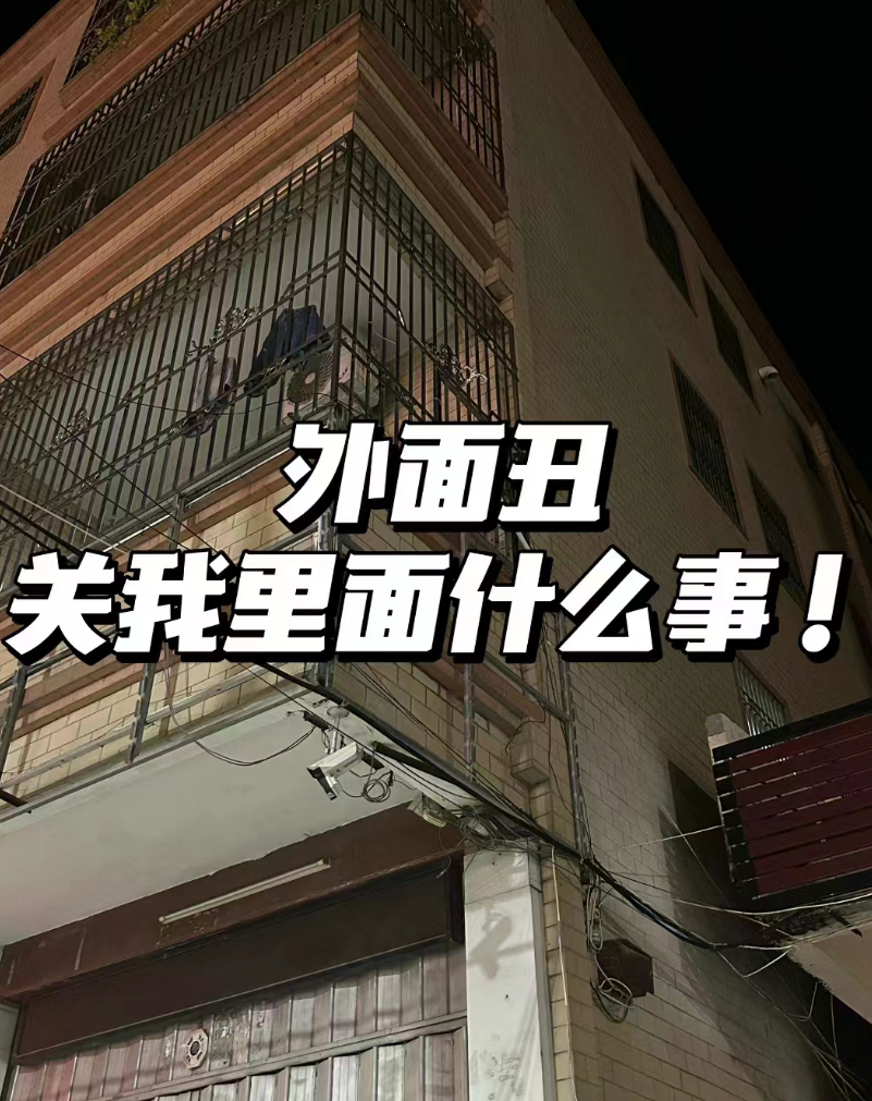 28岁全款拿下一栋楼，不靠自己全靠爸妈🤪