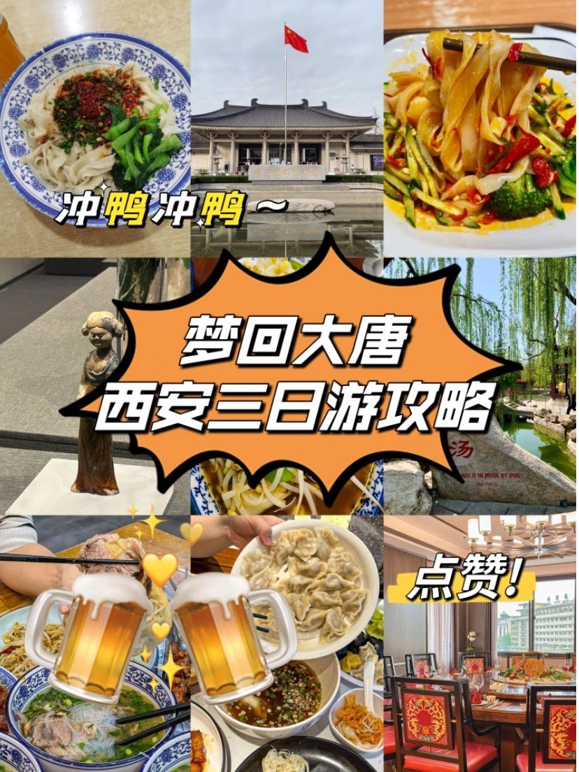梦回大唐😇|西安三日游攻略