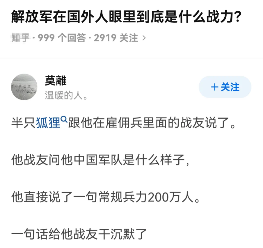外国人眼中的解放军战力