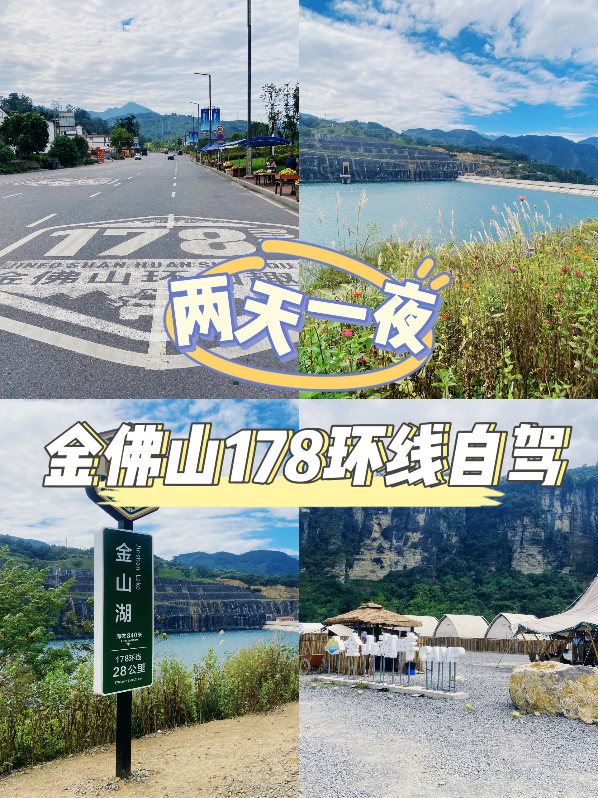 金佛山178环线自驾攻略