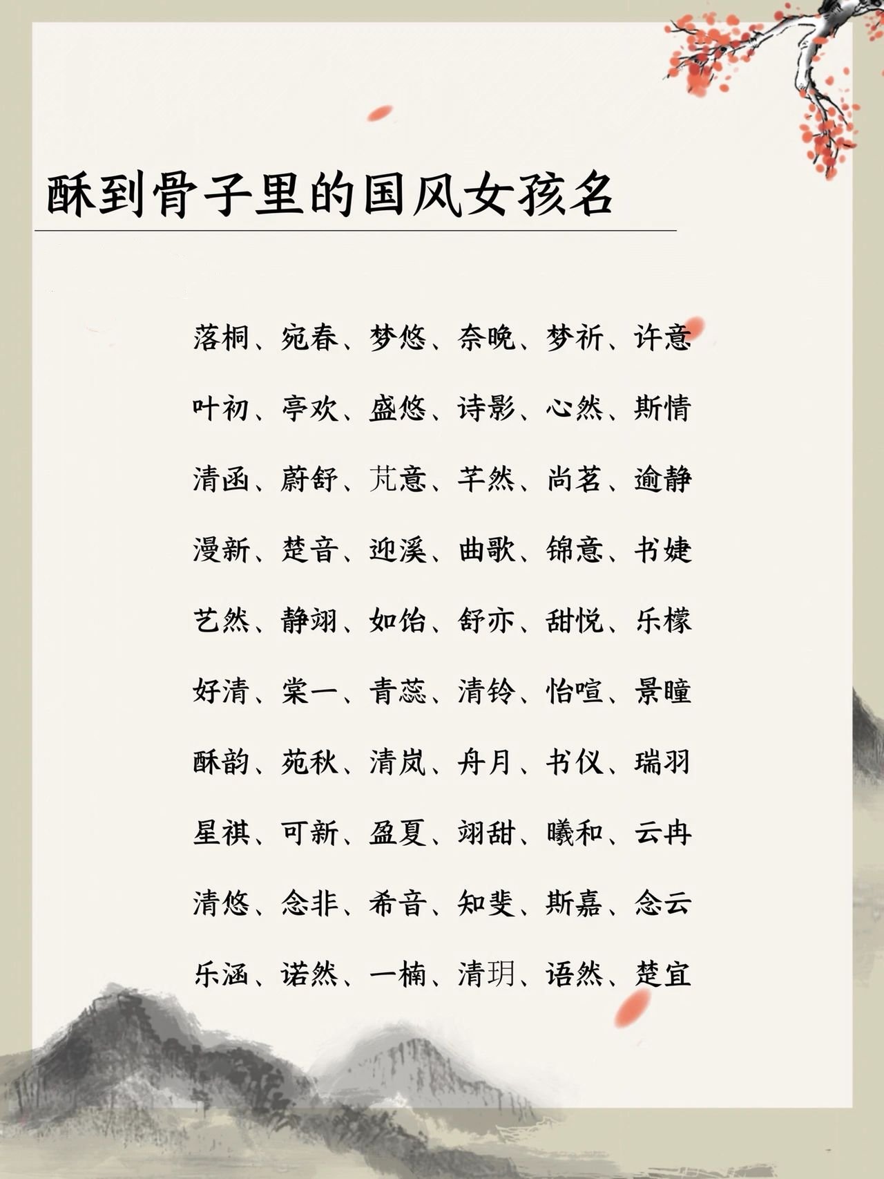 国风女孩名#国学底蕴的名字#