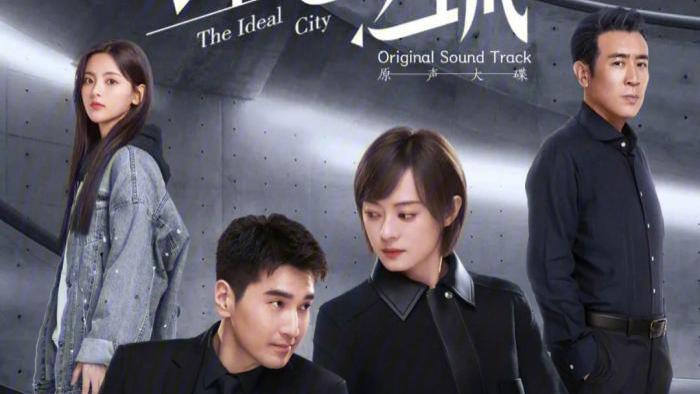 《理想之城》一个拼搏奋斗的城市故事