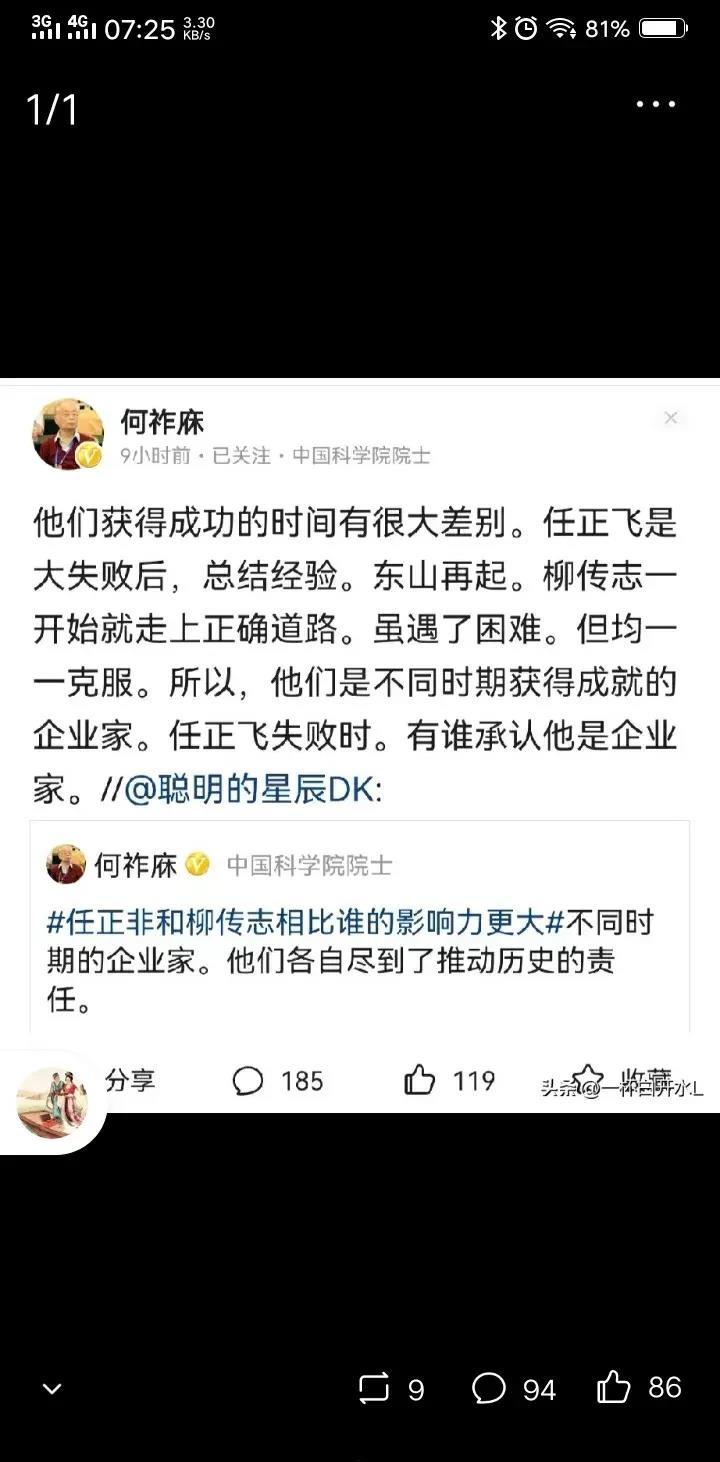 何院士说的对，柳传志丶任正非是“不同时期的企业家，他们各自尽到了推动历史的作用”