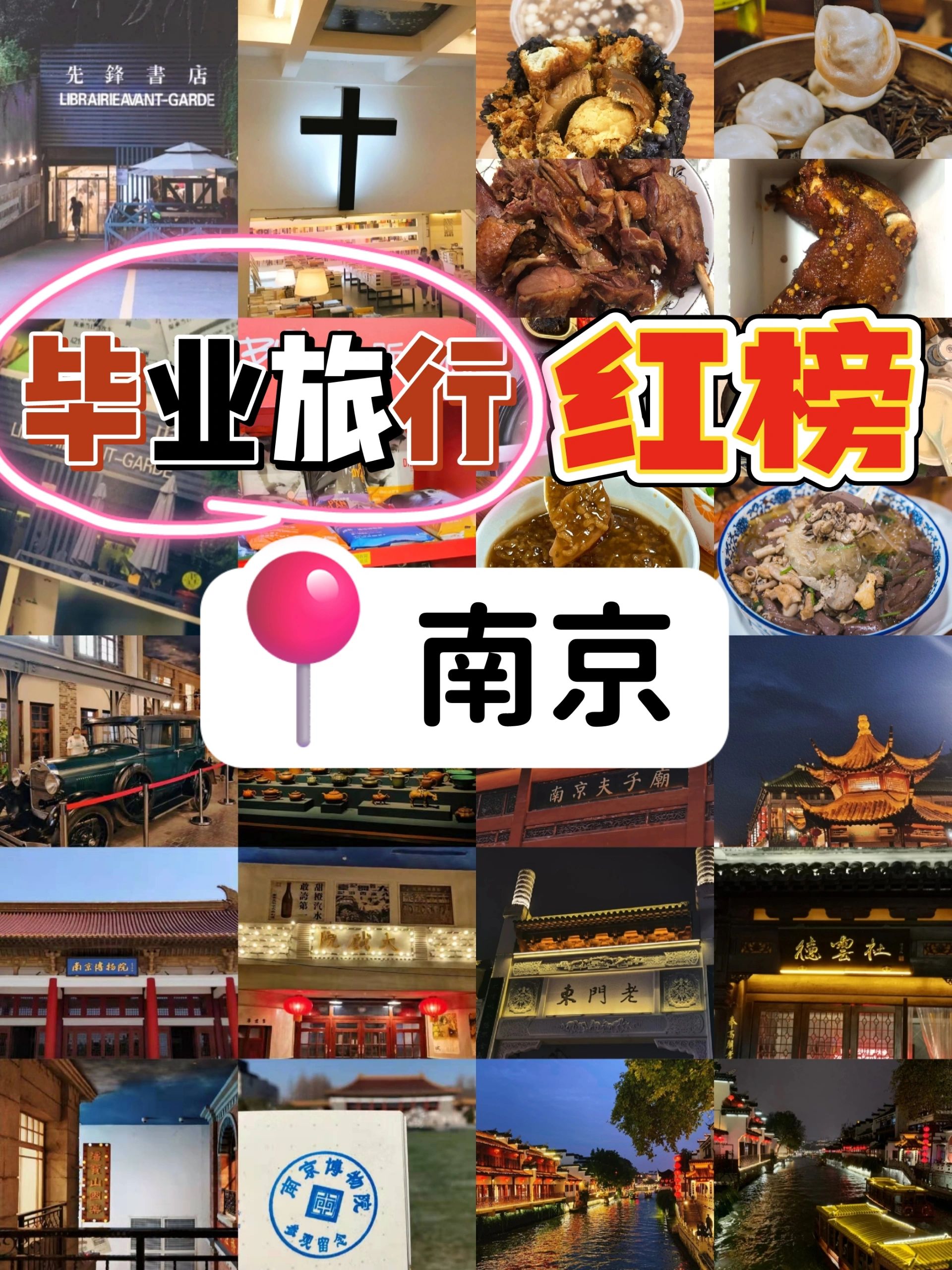 很听劝！毕业旅行去江苏南京真的嘎嘎爽