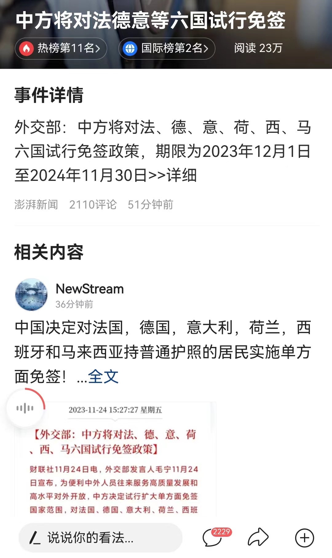 #中方将对法德意等六国试行免签# 这是个好消息，开放的中国，将更加受世界欢迎！
