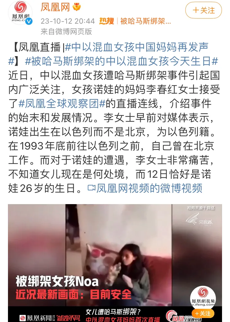 “我不是中国籍了，难道中国就不能帮我吗”
凤凰卫视采访那个被哈马斯绑了的中以混血