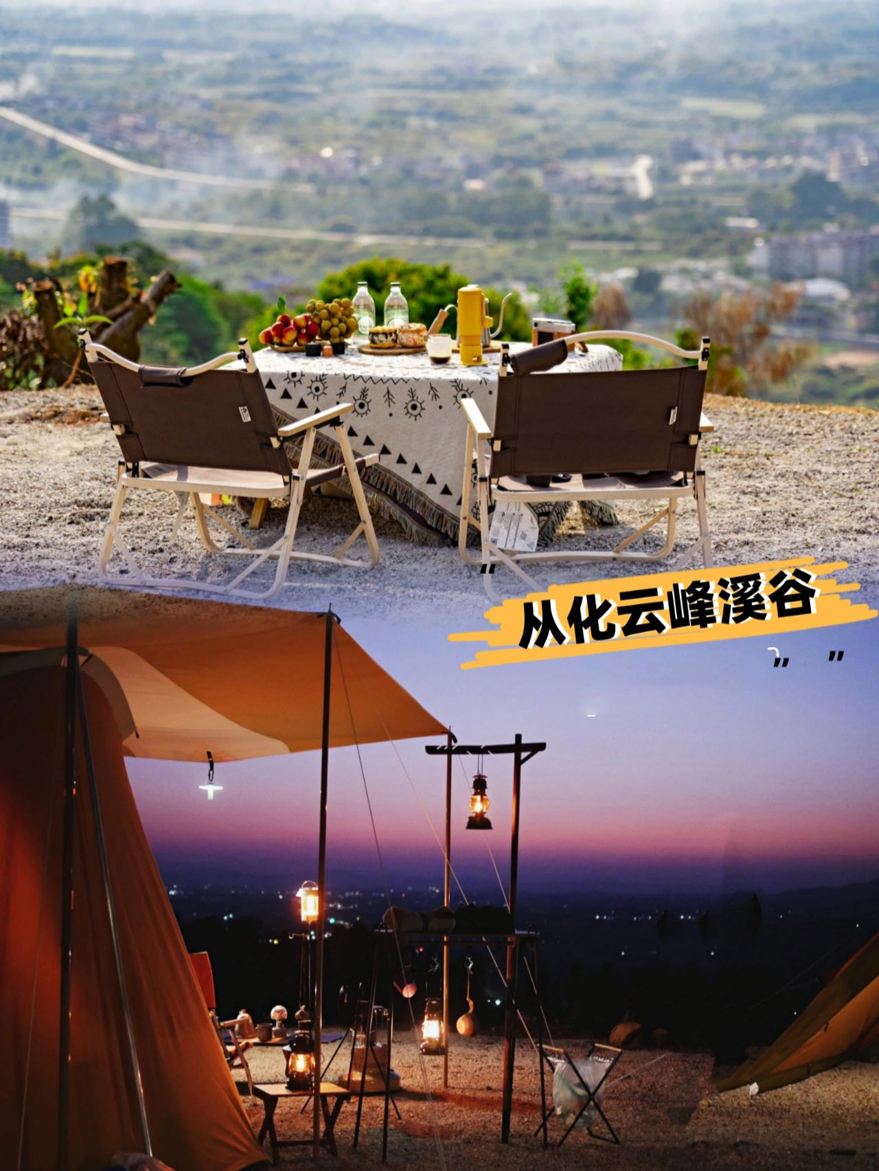 广东好玩露营地合集，装备党拎包党都有