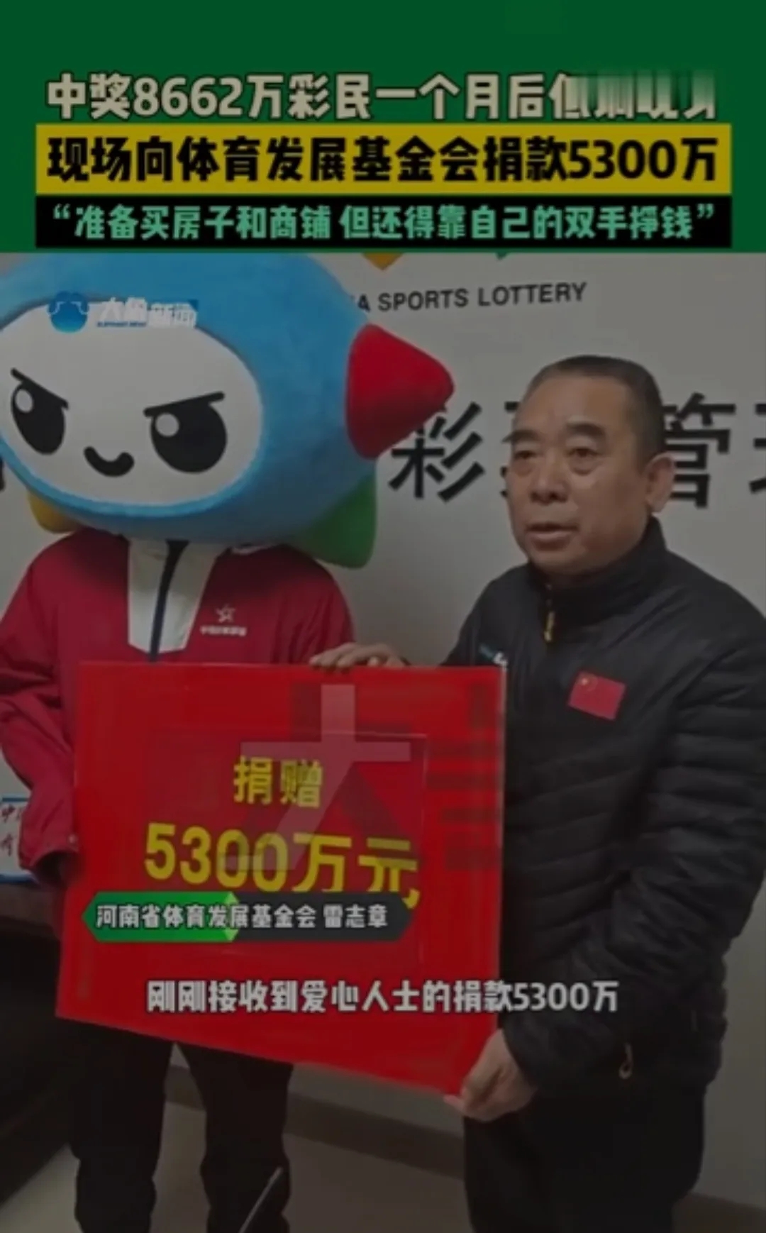 这觉悟真是太高了！河南郑州，一男子买彩票中了8662万元，领奖后直接捐款5300