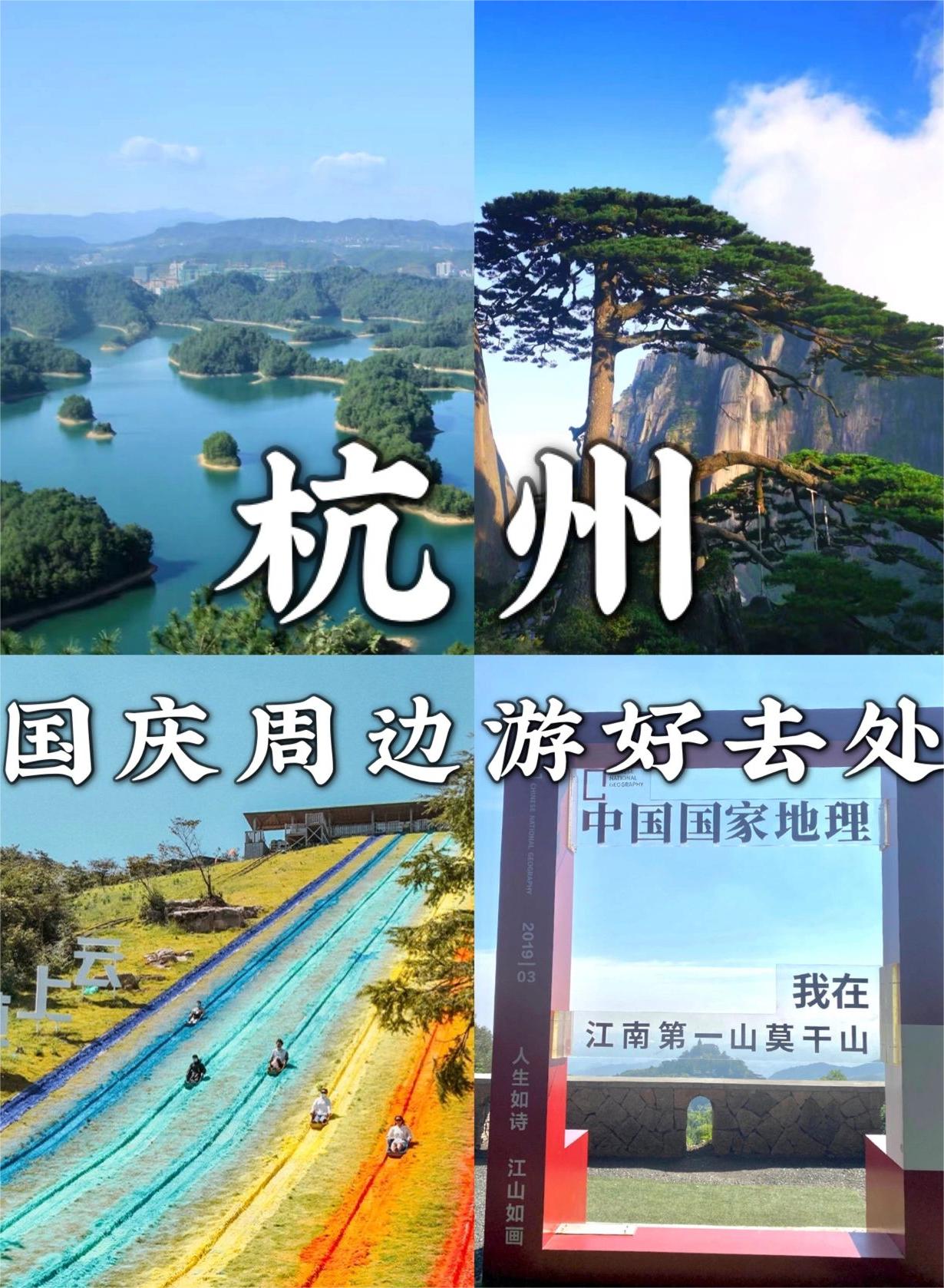 国庆旅游|杭州周边游|江浙沪周边游