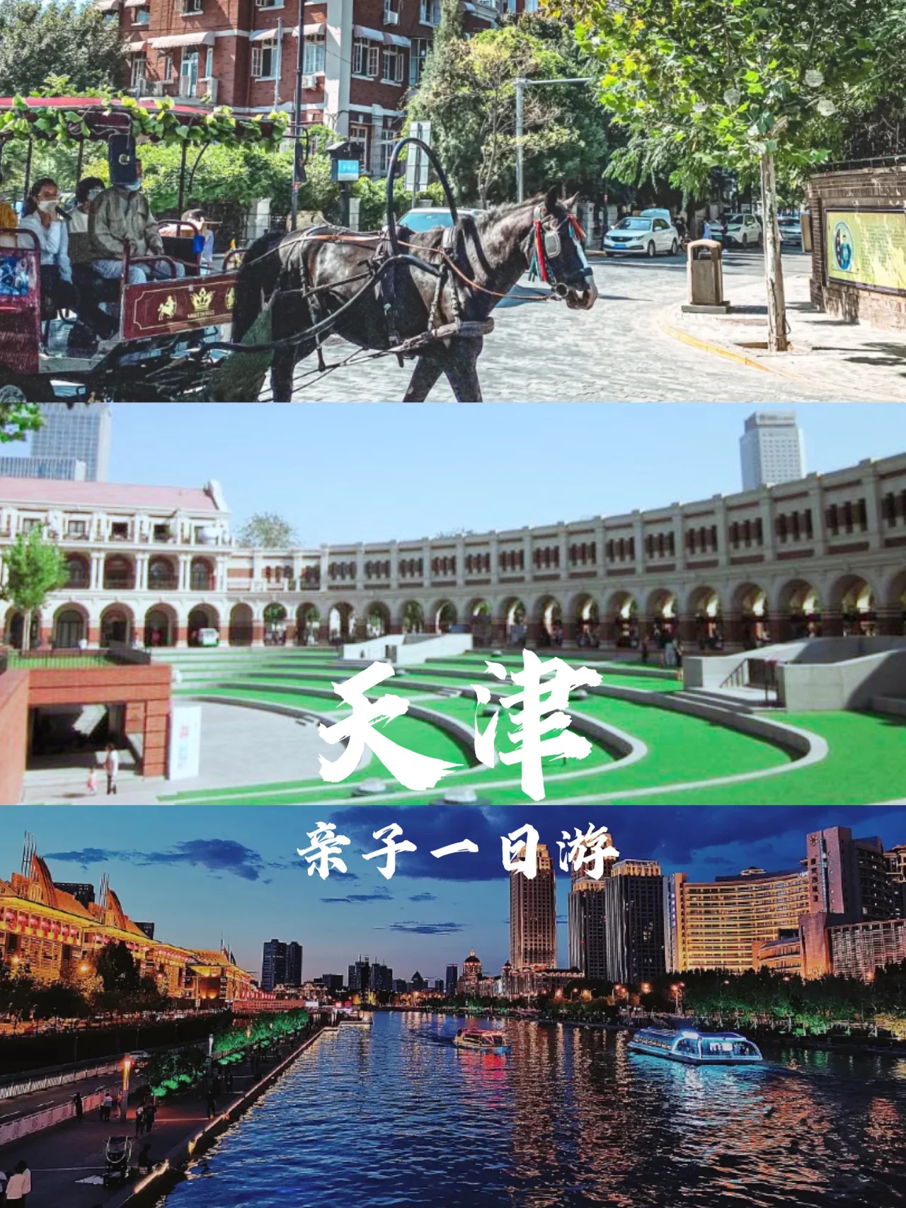 天津亲子游｜带娃怎么玩1日游（市内篇）