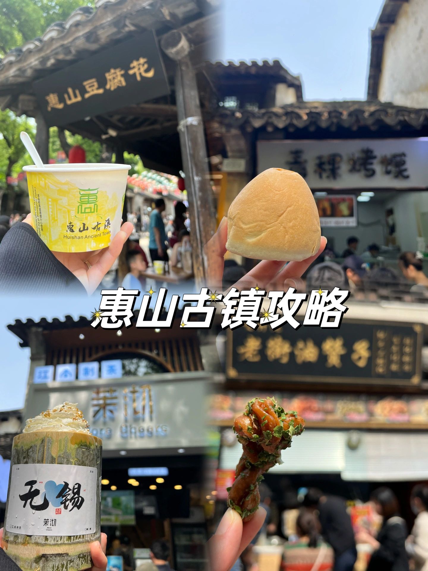 无锡遛娃｜惠山古镇感受人从众