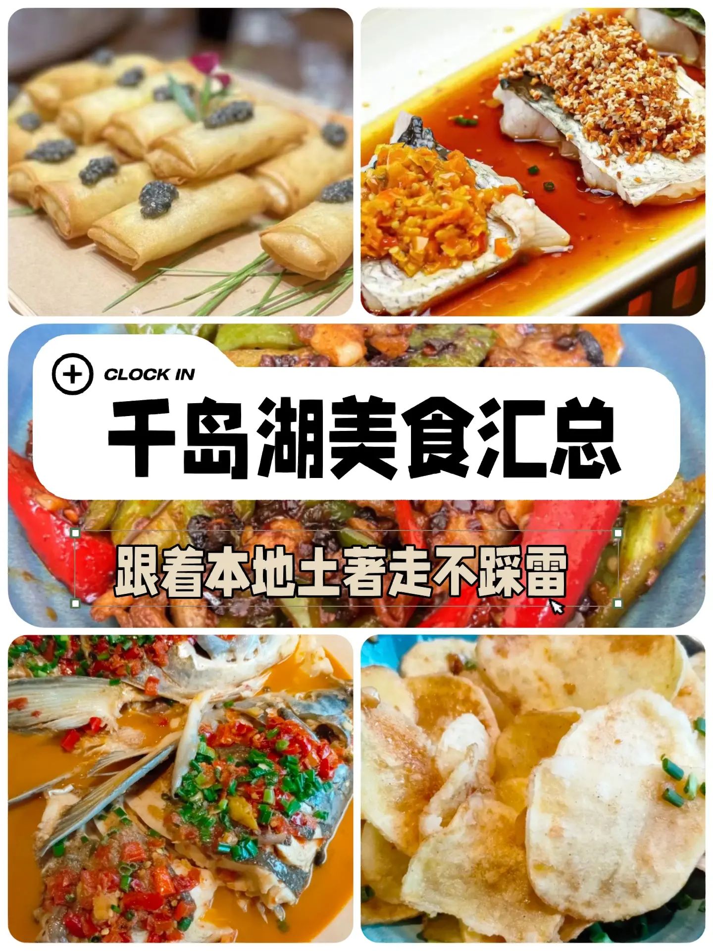 千岛湖必吃美食，跟本地土著走不踩雷❤