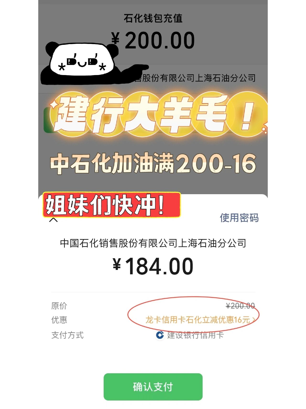 建行又出大羊毛了#加油卡信用卡#