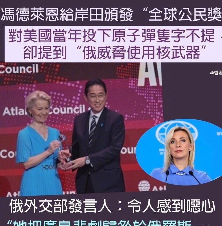 真是恶心他妈给恶心开门，恶心到家了！

冯德莱恩在美国给岸田文雄颁发美国智库大西