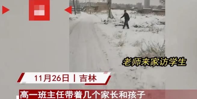 “这名高中生火了！”吉林，高一班主任带着米面油去贫困生家里家访，男生激动得没穿外