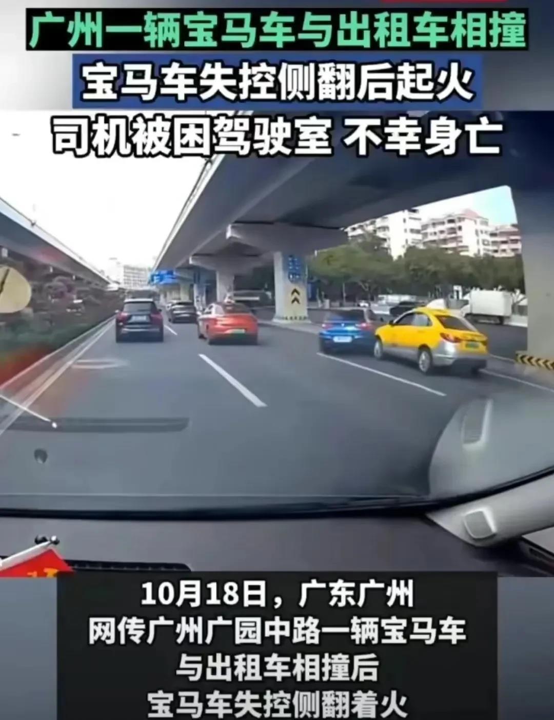 广州宝马车撞桥后续：死者身份曝光，路人提供更多信息，透露事件真相。

近日，在广