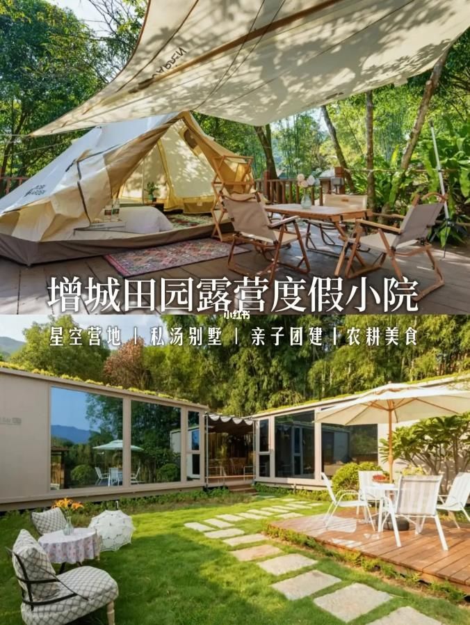 增城田园露营度假小院🍃🍃