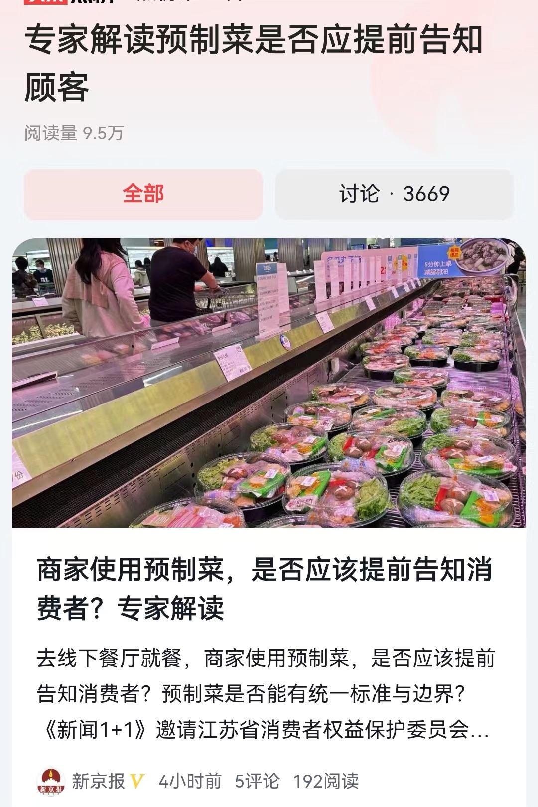 #专家解读预制菜是否应提前告知顾客#现在确实应该为预制菜定标准了。如果饭店上预制