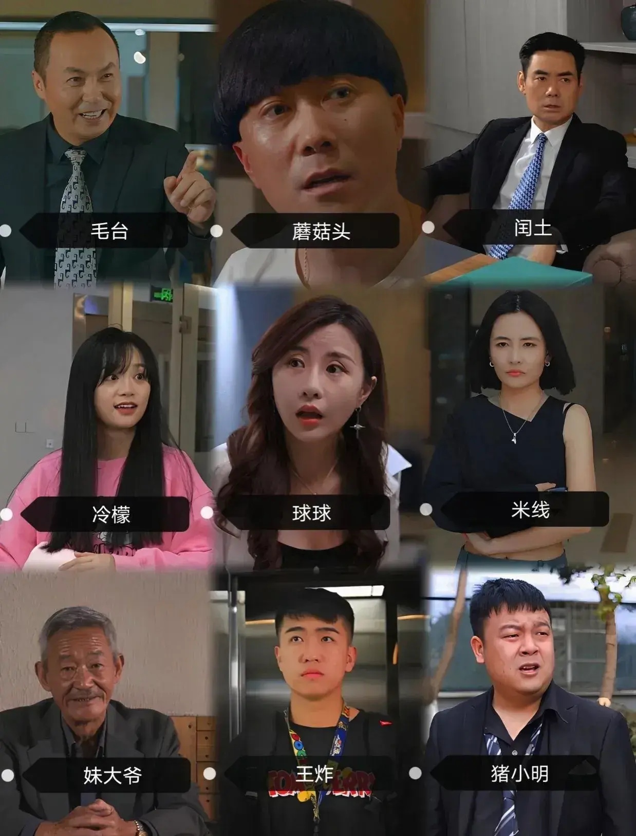 我心目中的陈翔六点半演技排名：
1.猪小明
2.蘑菇头
3.毛台
4.闰土
5.