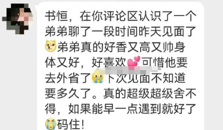 原来你们来真的啊！！评论区又奔现了[苦涩] ​​​
