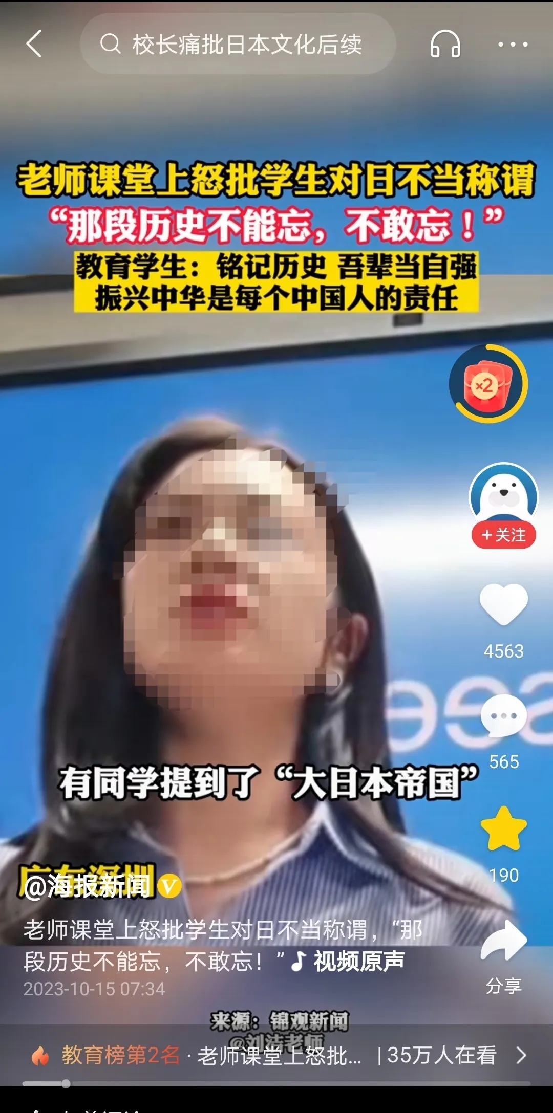 想当网红想疯了吧？
一个老师在课堂上怒斥学生对日不当称呼，这位老师纠正学生不能将