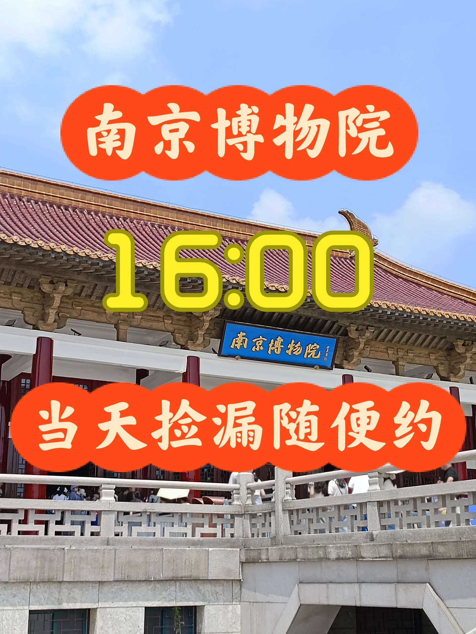 南京博物院当天随便约～