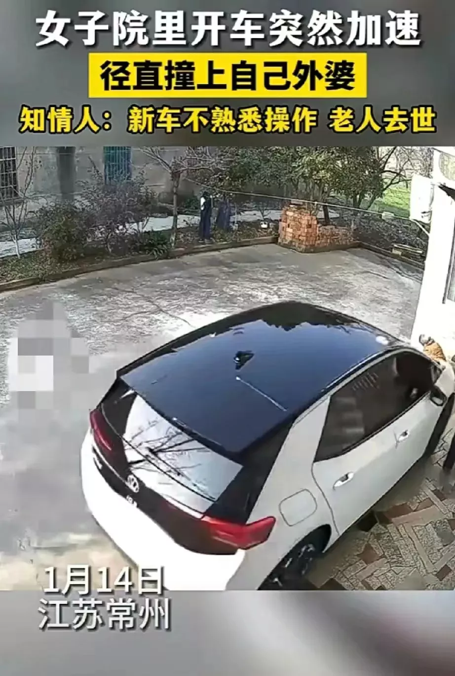 悲剧，外甥女撞死外婆，事发江苏常州！

1.14日 周日，外甥女去看望外婆，外婆