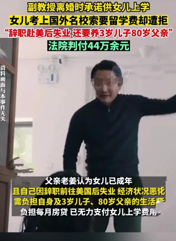 “父女一场非要这样吗？”北京，教授跟妻子离婚时承诺供女儿上大学，结果女儿考上外国