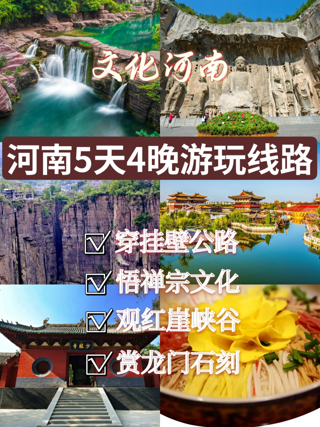 河南旅游｜5天4晚纯玩省心人均1600 