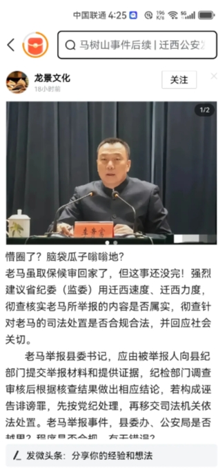 借了个图，说句话，对马树山的评论非常多，但大多数是不知内情乱起轰乱评论者，因为他