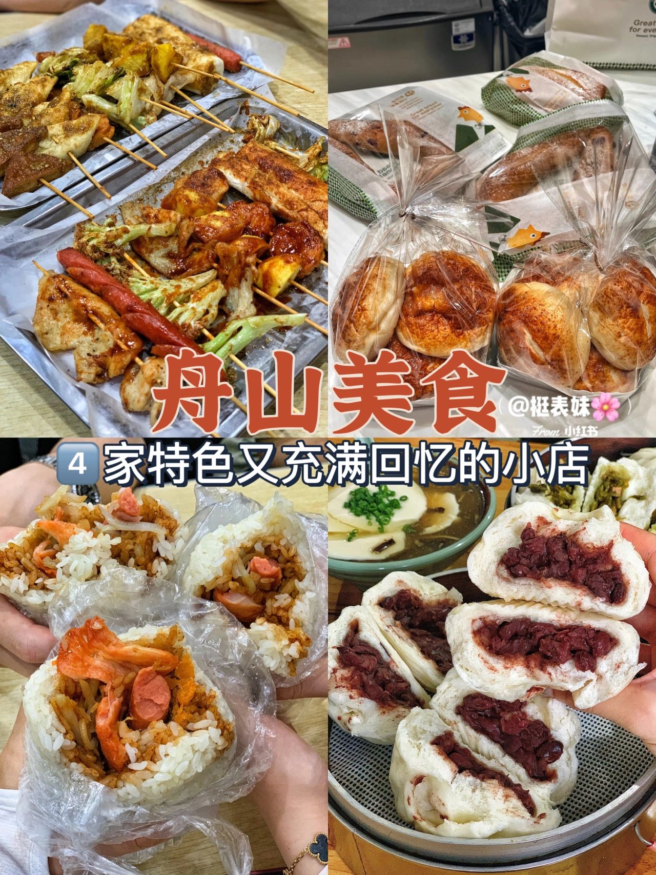 每次来舟山都要留时间去打卡的4家小店！