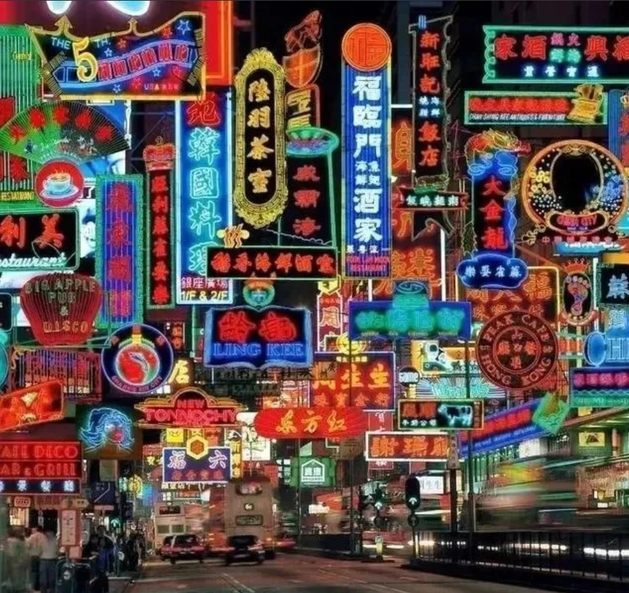 香港油麻地美都餐厅招牌拆掉了，结束了它58年的使命，港府去年曾说政府后续将统一规