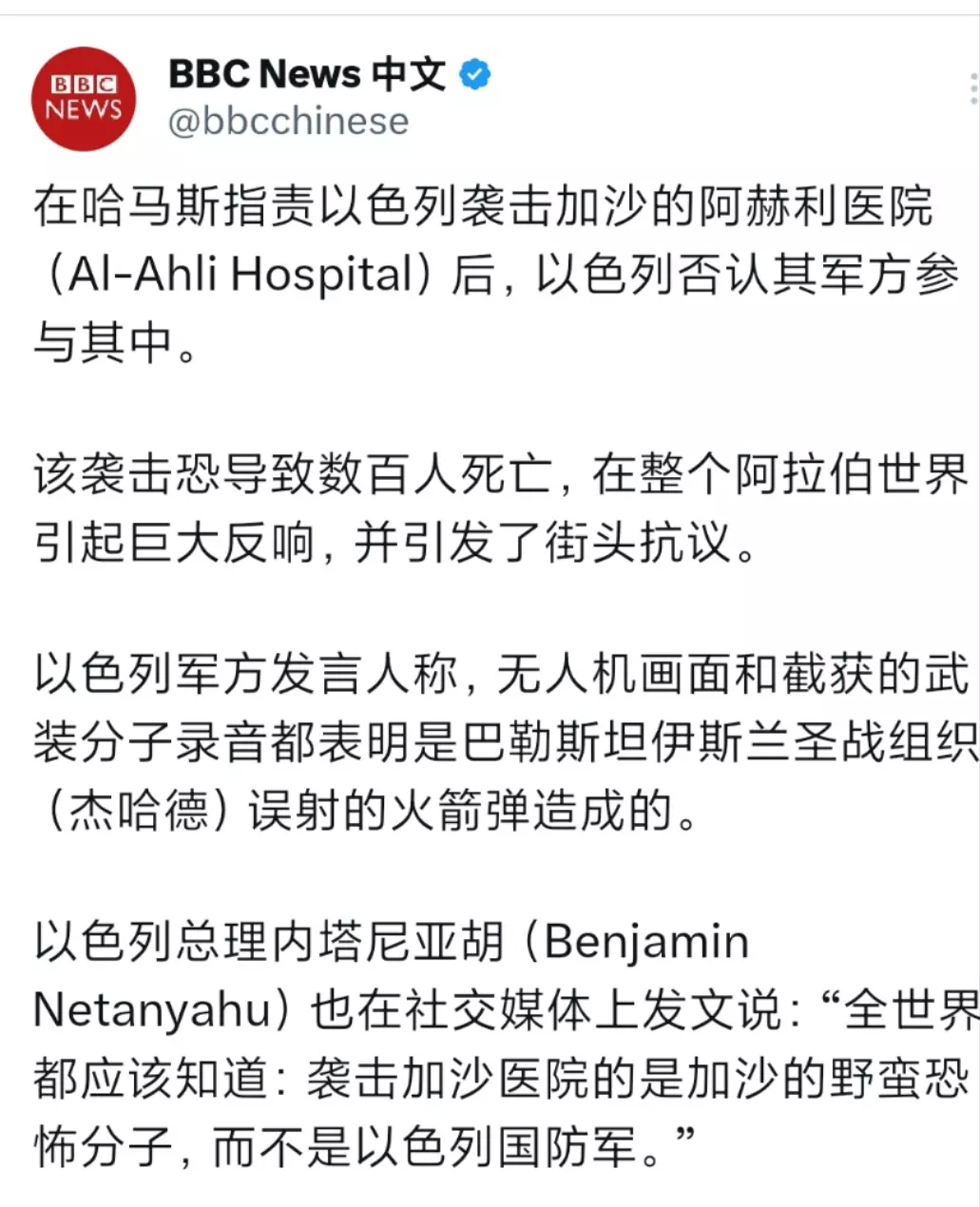 巴勒斯坦圣战组织杰哈德误炸加沙医院