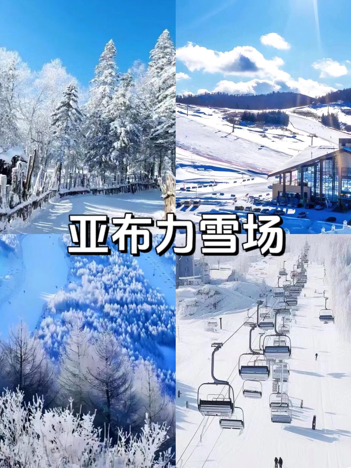 东北旅游攻略｜6日全景深度游❗️