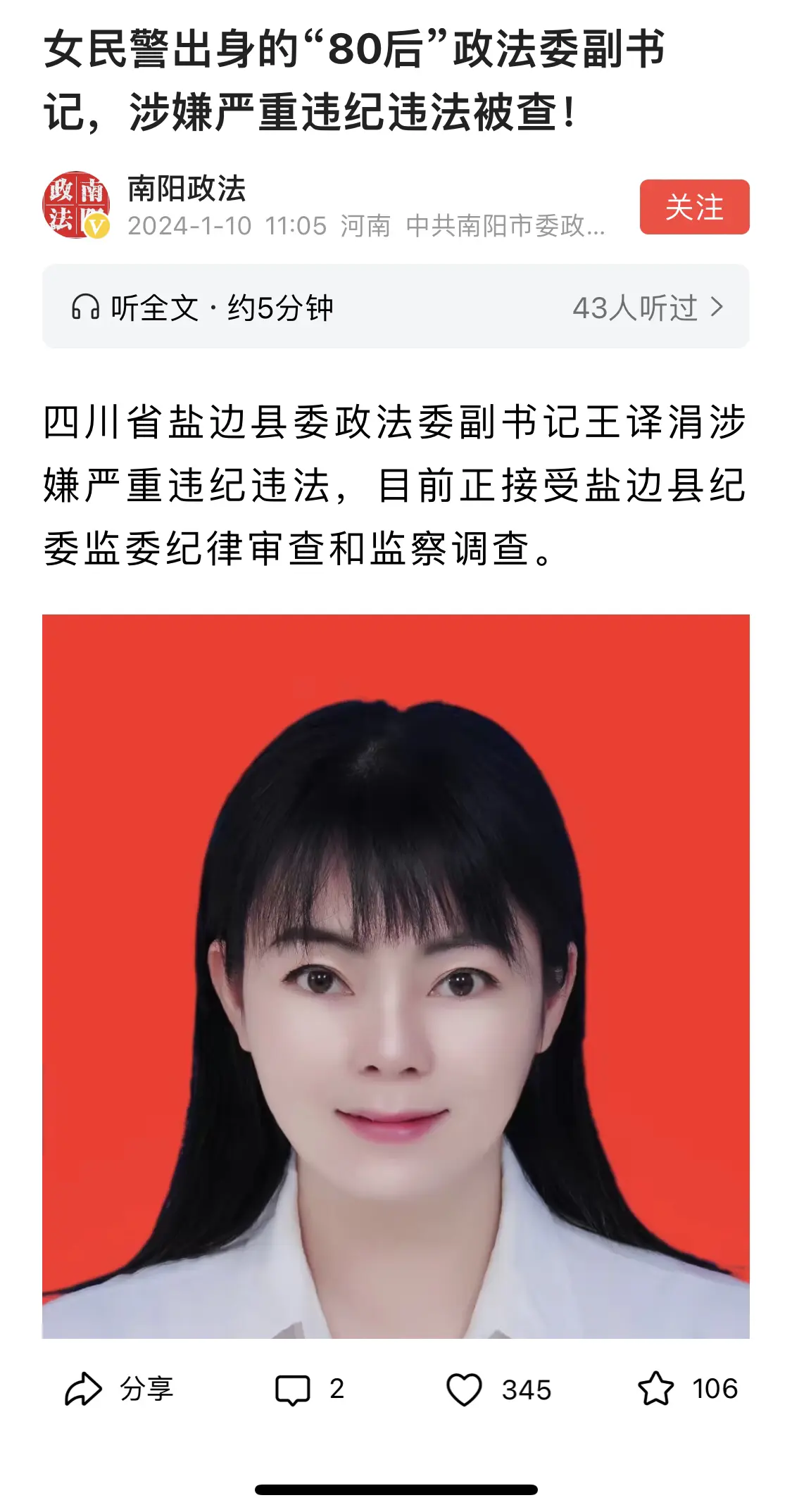 反腐不断！突然查到一只美女小老虎……