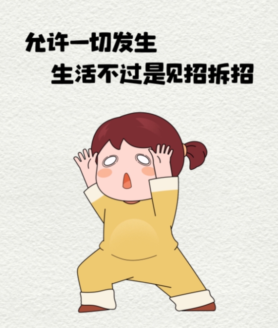 我发现，很多容易焦虑的人，
都有一个不好的习惯，
那就是：提前预设困难。

他们