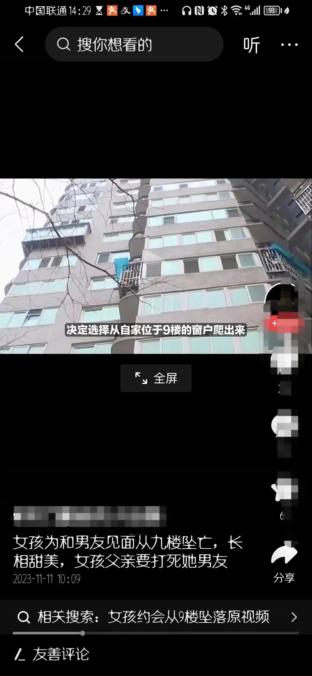 初三女生为和男友约会从9楼阳台爬出掉下来摔死了
一名初三女生过生日当天晚上想和男