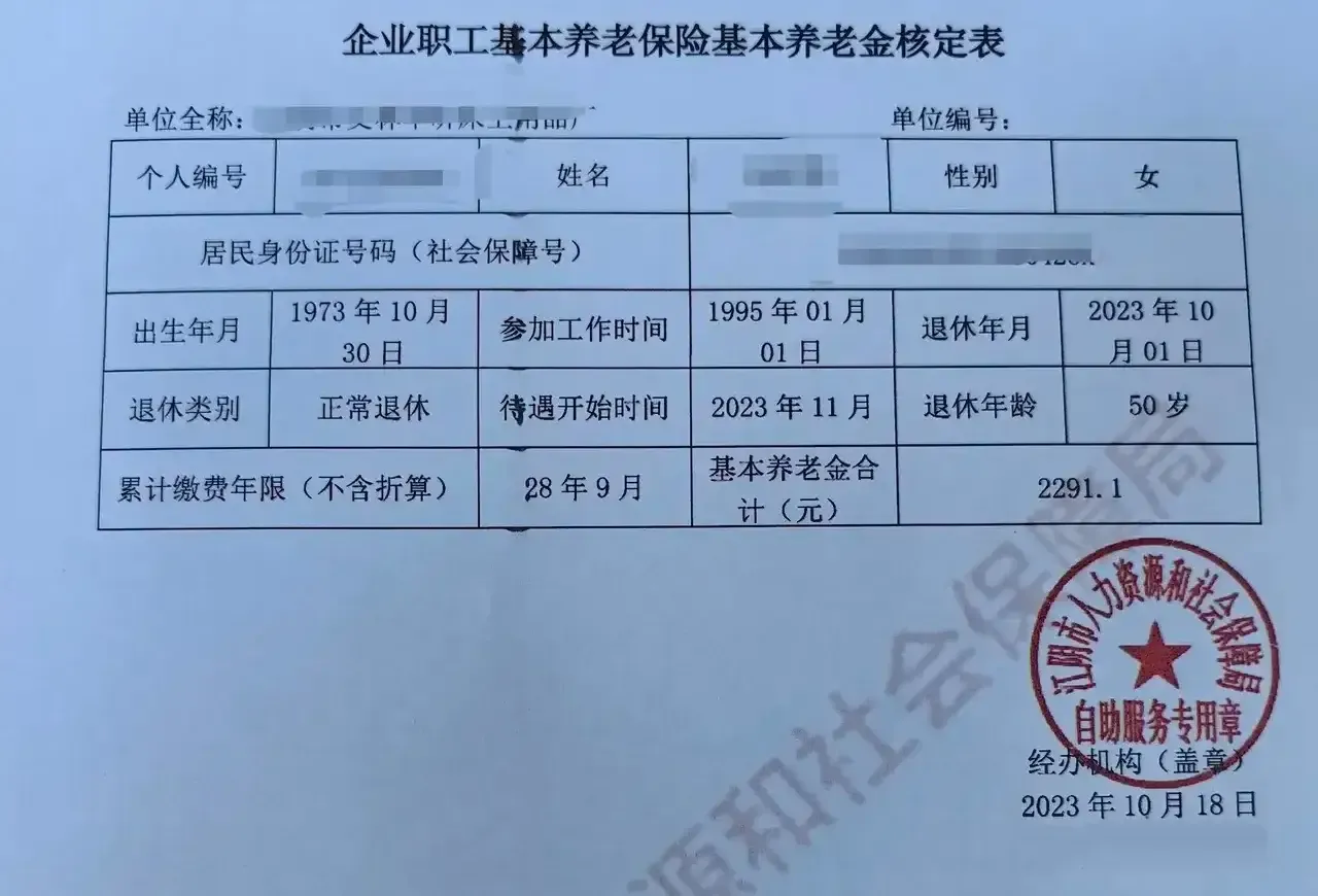 这是江苏人社厅确定的企业退休人员的核定表，也太简单了吧，总共十二项填项。企退人员