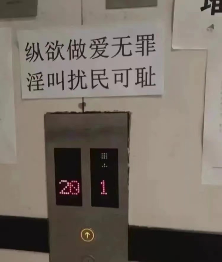 高楼楼层不隔音，夫妻生活声音大是城市居民的烦恼。楼上楼下一层地板，床咯吱咯吱，女
