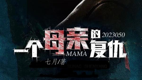 恶毒邻居在得流感的时候，故意摘下口罩儿子说话，被发现后，还诅咒我克夫克子，说儿子是短命鬼，活该！」