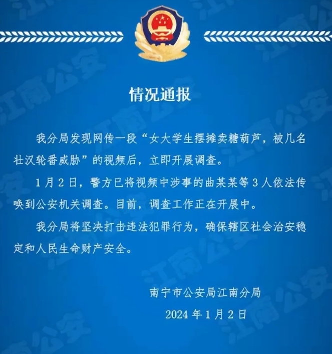 我真的很讨厌公安局这种处理结果！很讨厌很讨厌！
女大学生卖糖葫芦被三名壮汉威胁，