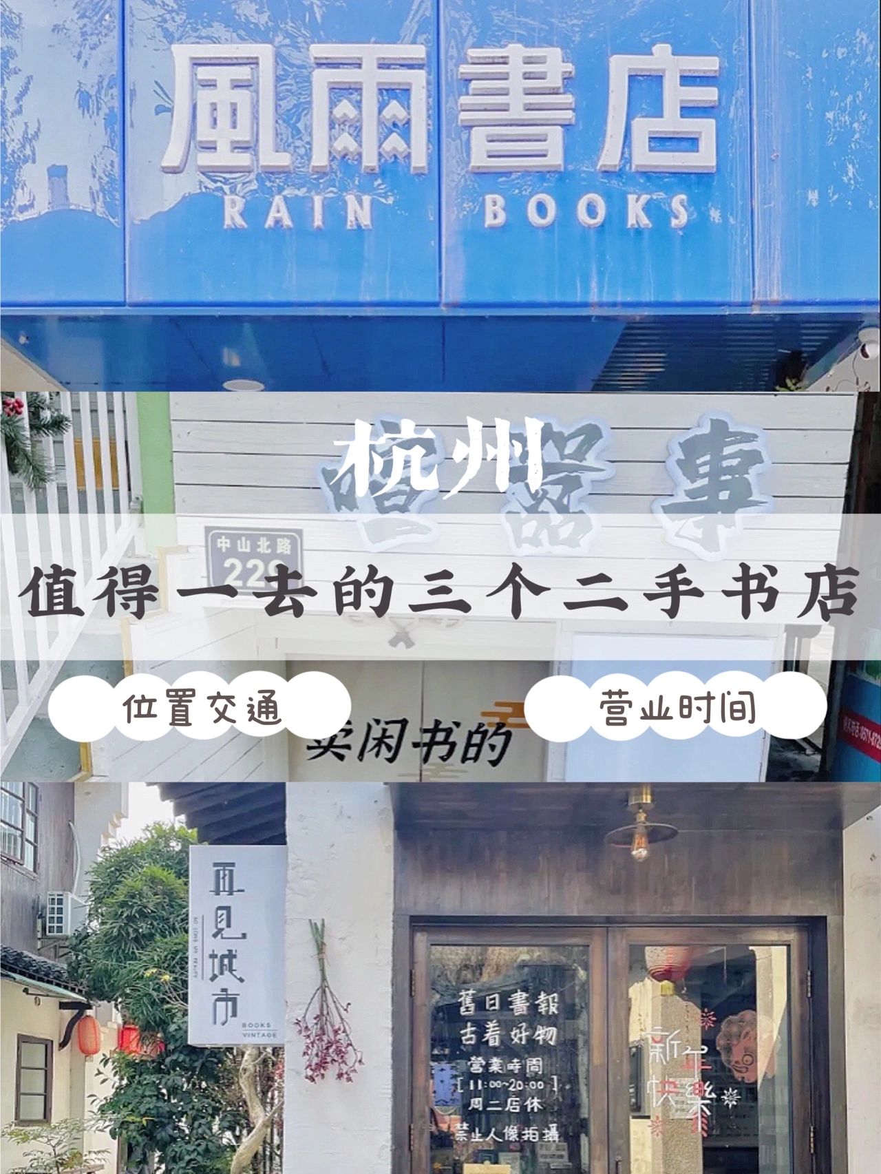 杭州值得一去的三家二手书店｜杭州游玩攻略